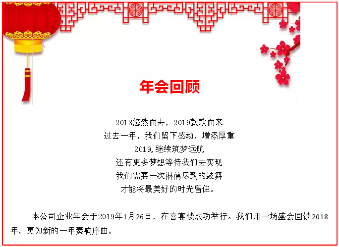 感恩相伴，溫暖同行-艾普利2018年度優(yōu)秀員工表彰大會暨新春年會(圖1)